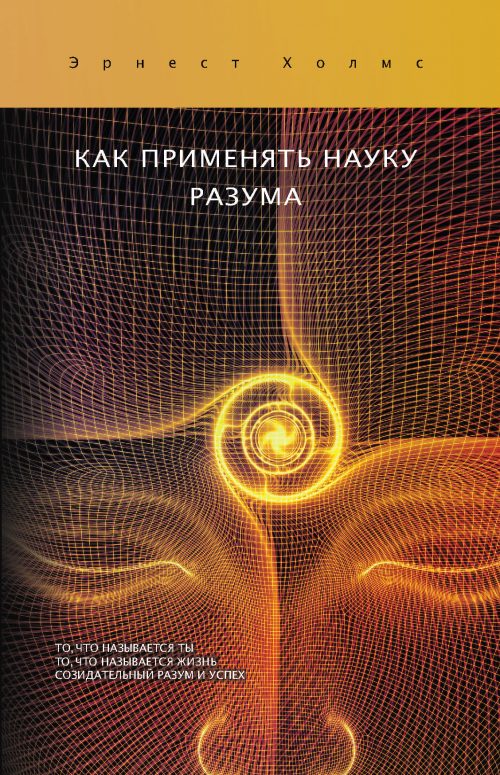 Vier Ernest Holmes Bücher jetzt auf Russisch verfügbar!